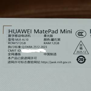 Huawei Matepad Mini 柔光板 512GB
