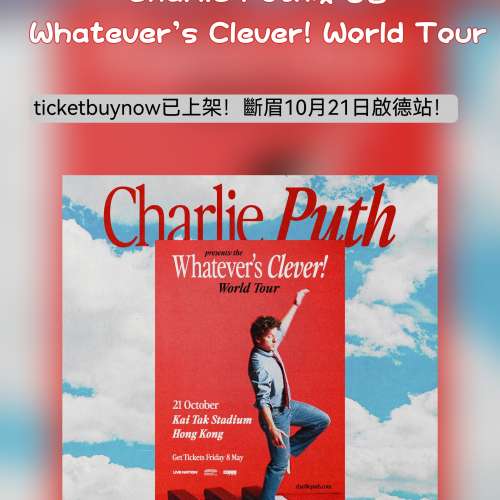 【Charlie Puth 演唱會2026 香港站 現票熱賣中！】