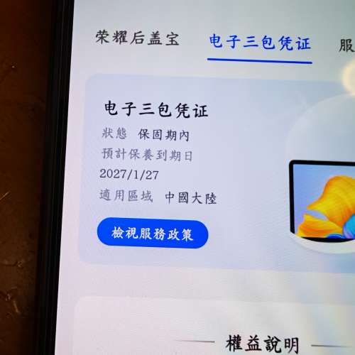 国行荣耀 Magic 8 Pro air，接近全新。