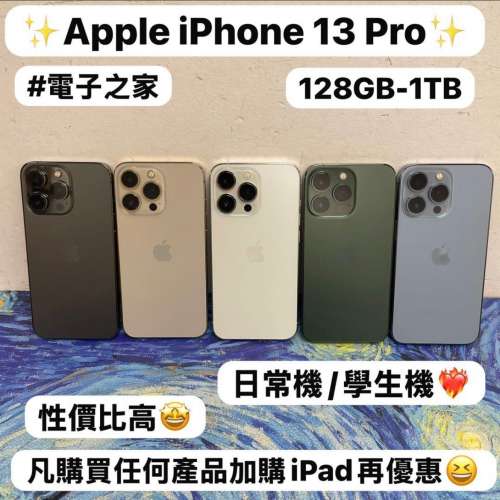 🔥性價比超高質素🔥❤️&zwj;🔥Apple iPhone 13 Pro❤️&zwj;🔥/Apple iPhone 13系列/128...