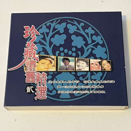 珍藏懷舊精選CD