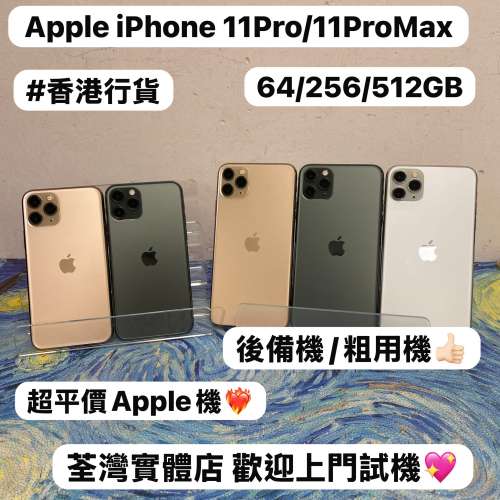 🔥最平價Apple iPhone 11 系列🔥Apple iPhone 11pro / 11pro max✨❤️&zwj;🔥Apple i...