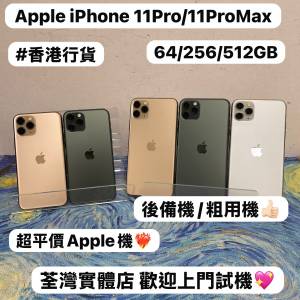 🔥最平價Apple iPhone 11 系列🔥Apple iPhone 11pro / 11pro max✨❤️&zwj;🔥Apple i...