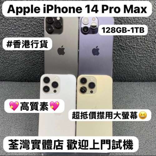 💖超抵價Apple iPhone 14 Pro Max💖/✨香港行貨✨/Apple iPhone 大機系列/128GB-1TB...