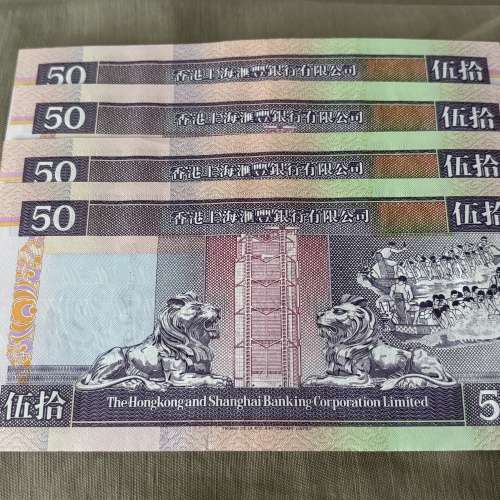全新直版四連號 紫色獅子頭 1993年滙豐銀行伍拾元