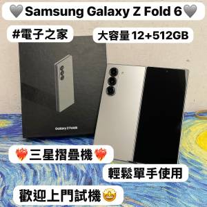 (❤️&zwj;🔥三星摺疊機❤️&zwj;🔥）Samsung Galaxy Z Fold 6 /超高質素/🩶銀色🩶/大容...