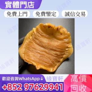 緣寶軒高價收購花膠 老花膠 赤嘴膠 金錢膠 筒膠 鰲魚膠 石肚赤嘴 厚肚膠 房膠 白花...