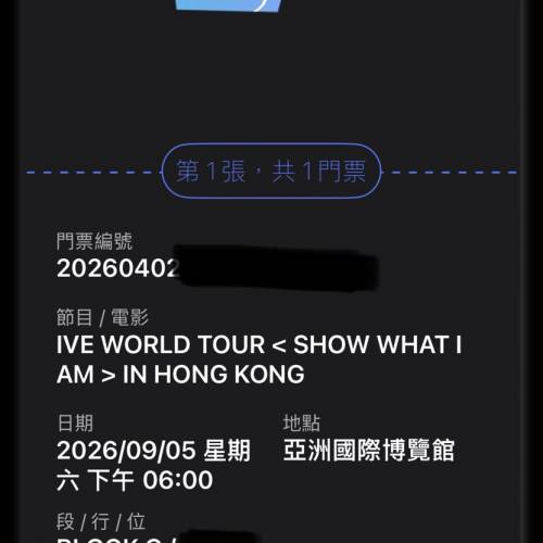 IVE 香港演唱會門票(星期六)
