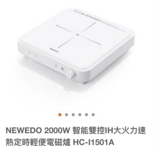 全新行貨勁好用NEWEDO HC-11501A 2000W 智能雙控IH電磁爐 有保用