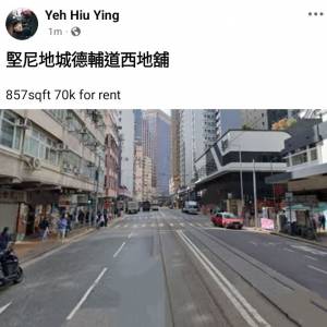 堅尼地城德輔道西地舖