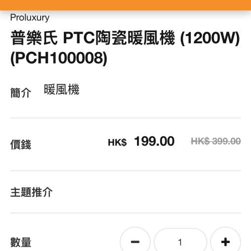 全新Proluxury 普樂氏 PTC陶瓷暖風機 (1200W) (PCH100008)
