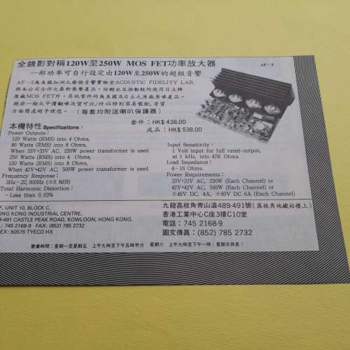 通用 AF-2全鏡影對稱120W-250W MOSFET後级一對