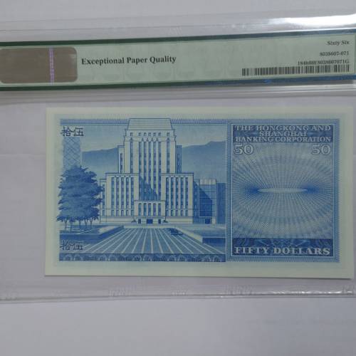 1982年匯豐銀行 50圓  PMG 66EPQ