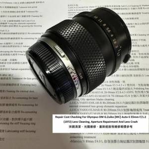 Repair Cost Checking For Olympus OM G.Zuiko [MC] Auto-S 55mm F/1.2 (1972) Lens