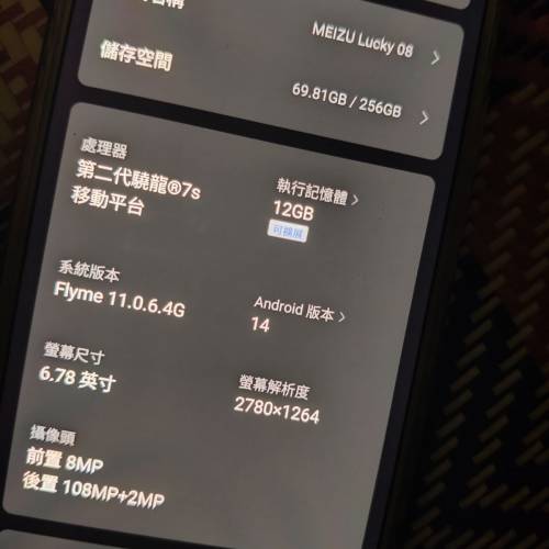Meizu Lucky 08(12,256,144hz,6000mah,1億像素）