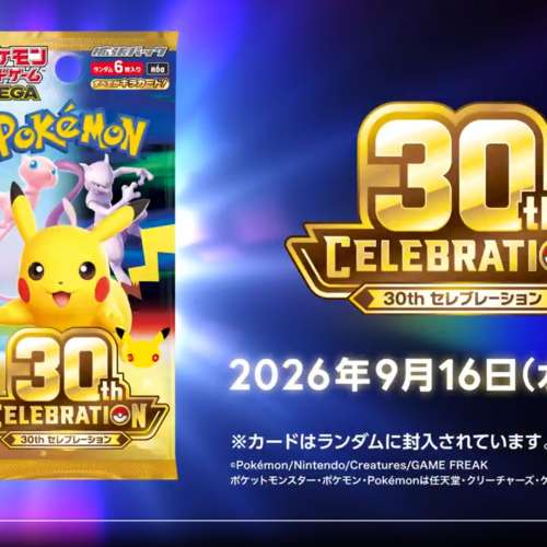 🔥及早部署迎接市值頂峰！🔥PTCG 30周年紀念擴充包「30th Celebration」將於9月16日...