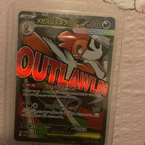 賣Pokemon card M2A Full set MA 一套10張+黑白龍AR Set +傻鴨 $1200 *不是完全置...