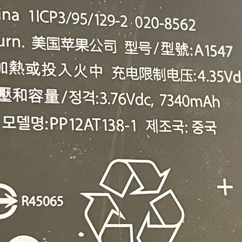 Apple iPad Air2. 原廠電池一片，死底板拆出來。