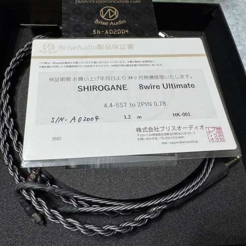 Brise Audio Shirogane 8-wire Ultimate