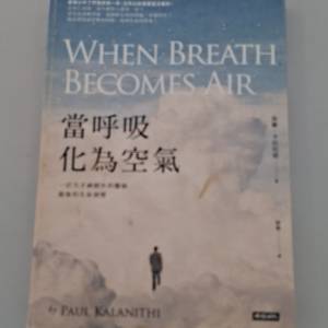 《當呼吸化為空氣》+  《品三國》。