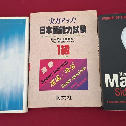 《冰冷密室與博士們》。 +Henning Mankell  +實力アップ！日本語能力試驗：1級 3pc...