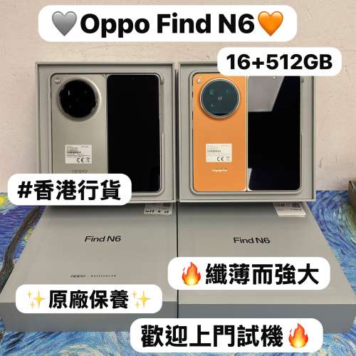 💗香港行貨💗✨Oppo Find N6✨/Android系列/大容量16+512GB/🧡橙色🧡🩶深空鈦灰色🩶...
