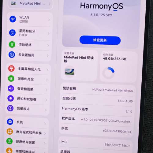 HUAWEI MatePad Mini 柔光屏 256GB Sim 咭版
