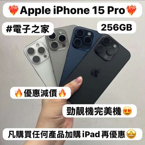 🩷優惠減價🩷🔥超高質素完美Apple iPhone 15 pro系列🔥/✨E-sim✨/✨香港行貨✨/勁...