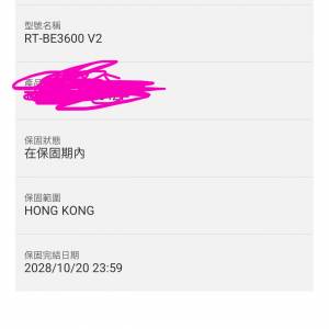 Asus RT-be3600 v2 WiFi7 有保