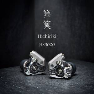 Acoustune HS3000「篳篥｜Hichiriki」