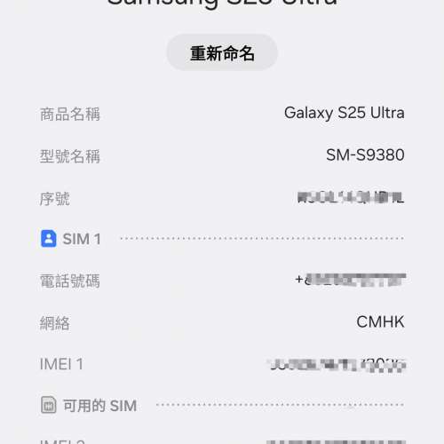 Samsung s25 ultra 港行，有保