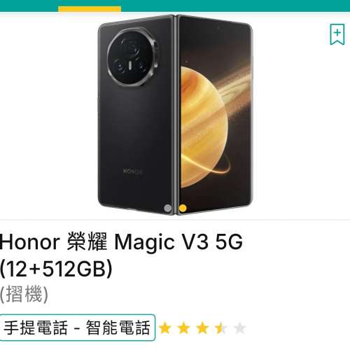 honor magic v3 (12+512g) 黑色