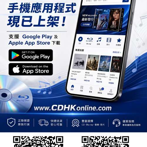 Vinylhk黑膠唱片同埋 CDHKonline 在Apple Store 及 Google Play 手機應用程式正式推...
