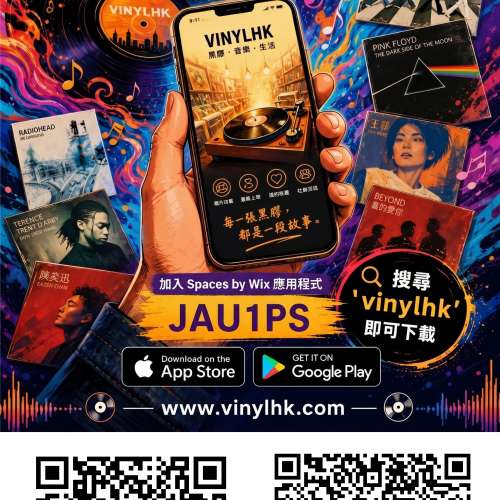 Vinylhk黑膠唱片同埋 CDHKonline 在Apple Store 及 Google Play 手機應用程式正式推...