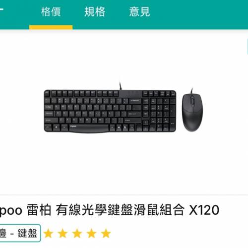 全新行貨Rapoo x120 USB鍵盤+滑鼠