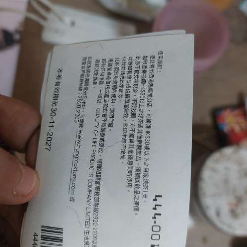 鴻福堂自家涼茶套票1套（只有9張）