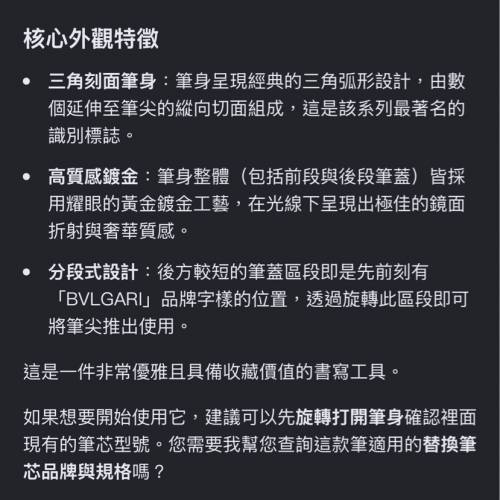 少有 BVLGARI 原子筆 $1488