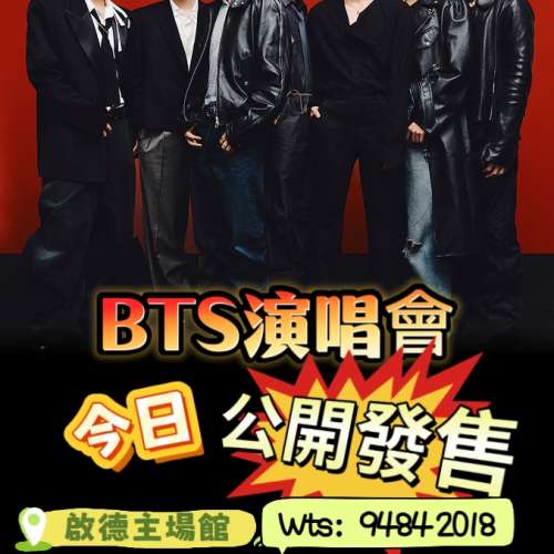 🔥 BTS 香港演唱會 今日火熱開賣！🔥