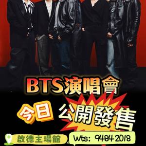 🔥 BTS 香港演唱會 今日火熱開賣！🔥