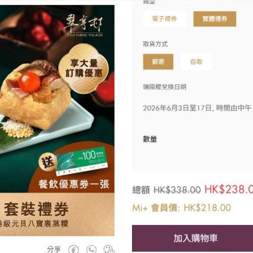 翠亨村 福祿雙全端陽糉禮券
