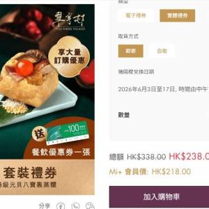 翠亨村 福祿雙全端陽糉禮券