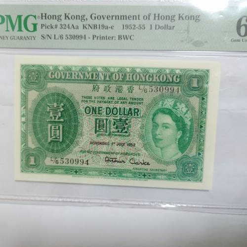 1952年 香港政府壹圓紙幣 PMG 65 EPQ 女皇頭 絕版老港紙