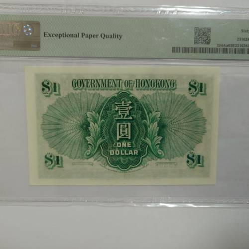 1952年 香港政府壹圓紙幣 PMG 65 EPQ 女皇頭 絕版老港紙