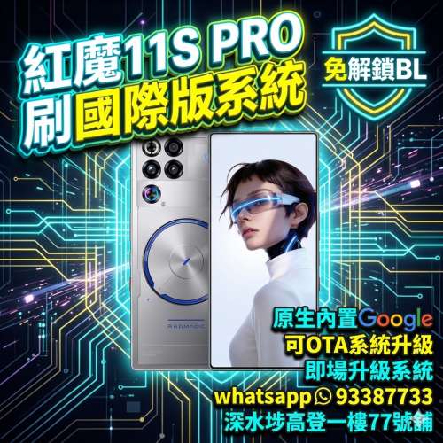 紅魔11S PRO 國行升級國際版 Convert  Global ROM 國際改國行 Redmagic 11S PRO+ ...
