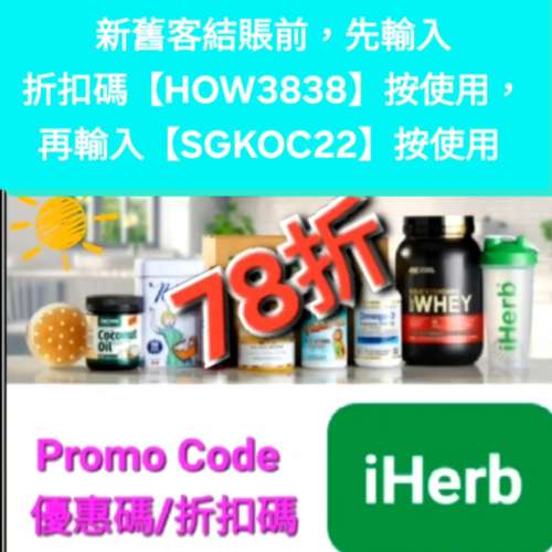 唔用就蝕笨啦✨️iHerb推薦碼/優惠碼/折扣碼/coupon/discount code/promo code 2026...