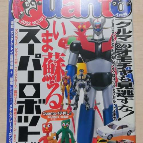 歷史物品2002年4月號Quanto雜誌