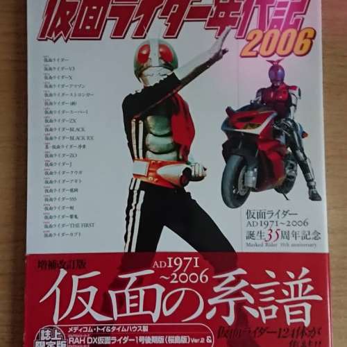 幪面超人年代記書