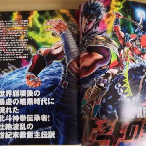 北斗之拳系列大解剖雜誌