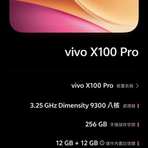 Vivo x100 pro 白色 國行12+256