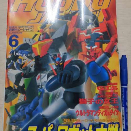 歷史物品Hobby Japan雜誌